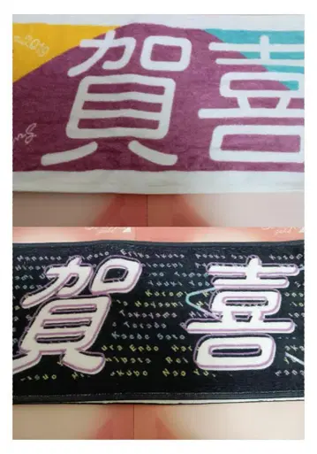 노기자카46 카키 하루카 개인 머플러 타월 2개 1