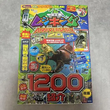 갑충왕자 무시킹 20th ANNIVERSARY BOOK