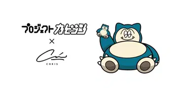 [ 미개봉 ] 프로젝트 카비곤 CHRIS meets KABIGON 레어