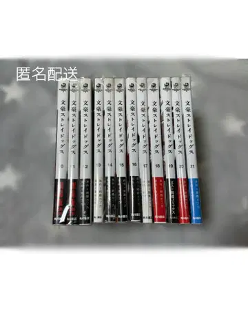 문호 스트레이독스 10~21권