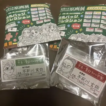 귀멸의 칼날 원화전 명찰 배지 컬렉션 시나즈가와 사네미 시나즈가와 겐야