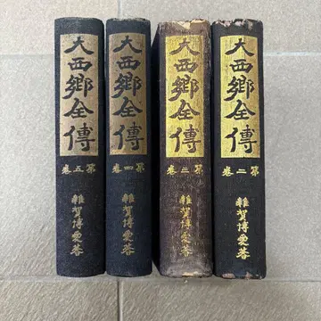 대서강전박 잡가박애 제2권~제5권 쇼와 12년