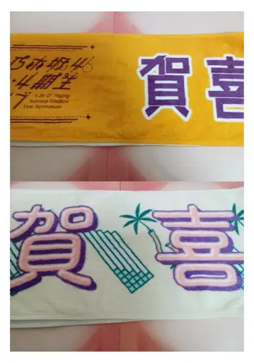 노기자카46 카키 하루카 개별 머플러 타월 2