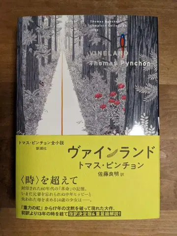 바인랜드