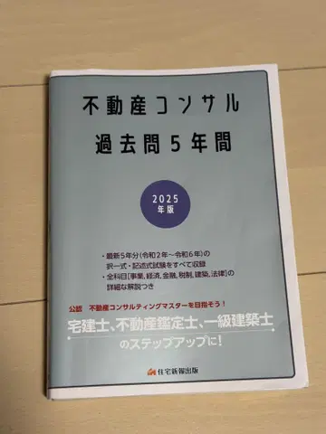 부동산 컨설 과거 문제 5년간 2025년판