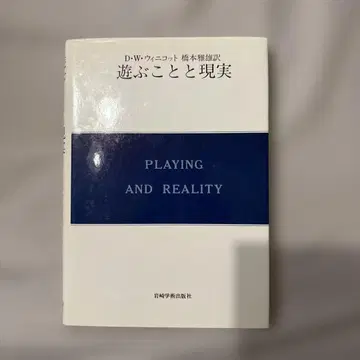 놀이와 현실