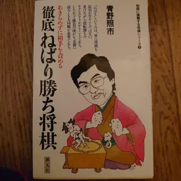 철저한 끈기 승리 장기 아오노 테루이치