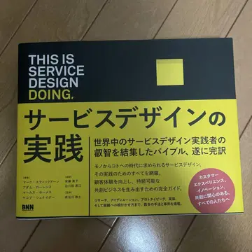 THIS IS SERVICE DESIGN DOING