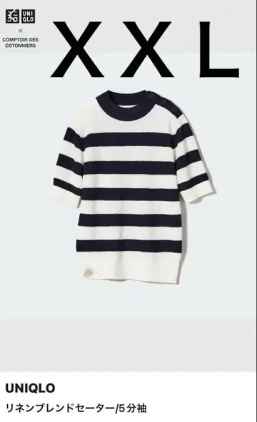 UNIQLO 콩트와르 데코토니에