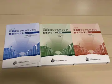 부동산 컨설팅 기본 텍스트 1~3권