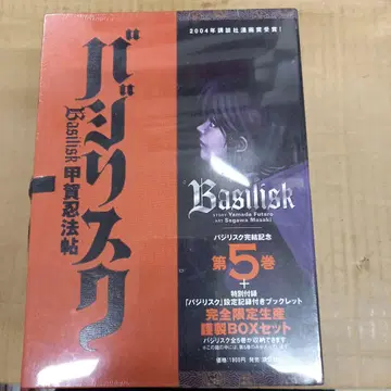 바지리스크 완결 기념 제5권 + 완전 한정판 생산 금제 Box 세트