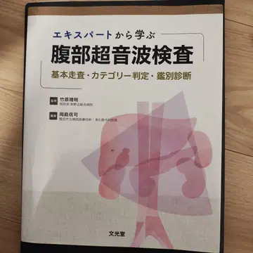 전문가에게 배우는 복부 초음파 검사