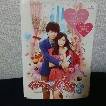 장난스런 Kiss2 Love in TOKYO