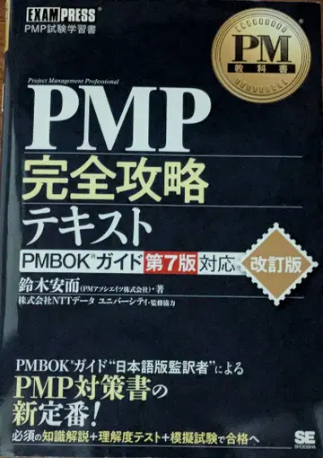 PMP 완전 공략 텍스트 PMBOK 가이드 제7판 대응