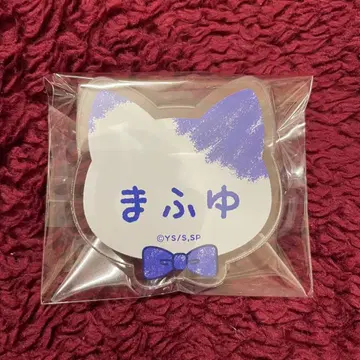SAKAMOTO DAYS 세바 마후유 난자타운 네임 배지