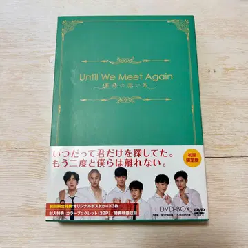 Until We Meet Again DVD-BOX