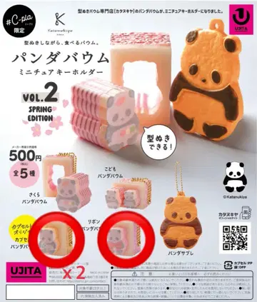 팬더바움 미니어처 키링 VOL.2 가챠가챠