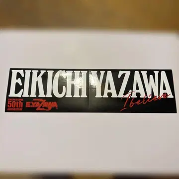 EIKICHI YAZAWA 50주년 기념 스티커