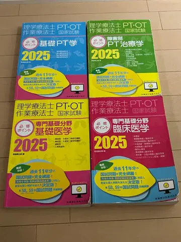 물리치료사 작업치료사 국가시험 필수 포인트 2025
