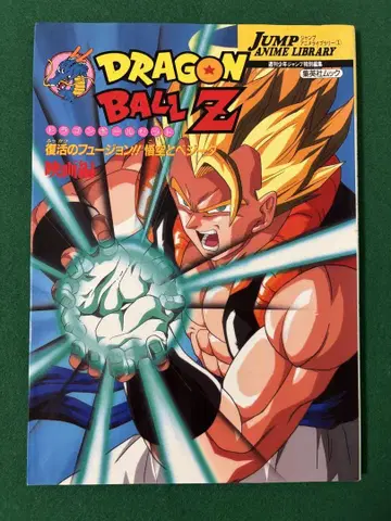 [ 초판 ] 절판 드래곤볼 Z 영화 부활의 퓨전 손오공과 베지터