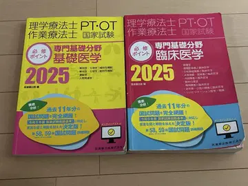물리치료사 작업치료사 국가시험 필수 포인트 2025