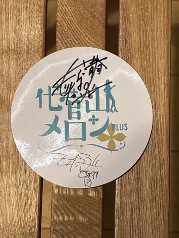 다이칸야마 멜론 안녕 모리타 & 모구라이더 친필 사인 스티커
