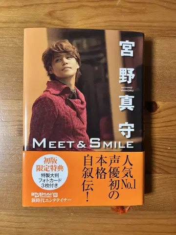 미야노 마모루 MEET&SMILE 도서 포토 카드 3장 포함