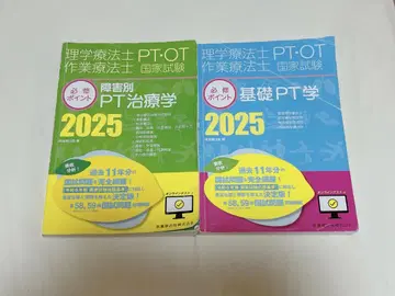 물리치료사 작업치료사 국가시험 필수 포인트 2025