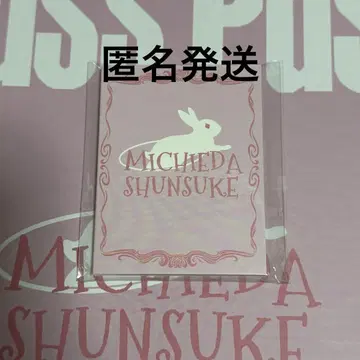 미치에다 슌스케 중국 잡지 Puss Puss D판 한정판 미니북