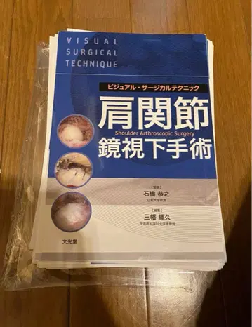 어깨 관절경 수술