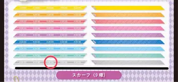 러브시크 에츠야 스카프