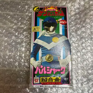 미사용 데드스탁 샤크 초합금 태양전대 선발칸 당시 물품