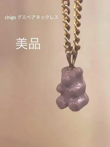 chigo 새상품급 최종 가격 구미 베어 목걸이 라벤더GD