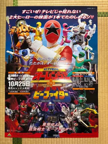 슈퍼전대 히어로 초력전대 오레인저 B2 포스터