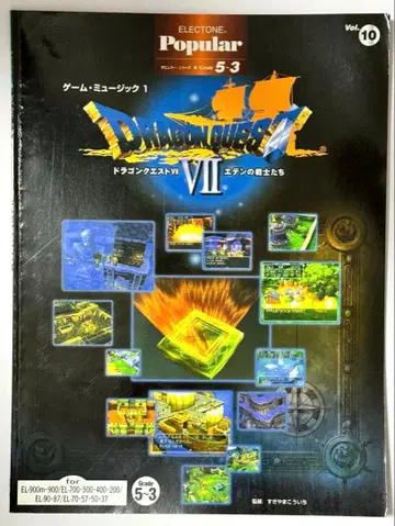[ 일렉톤 악보 ] 드래곤 퀘스트 VII 에덴의 전사들 [ EL ]