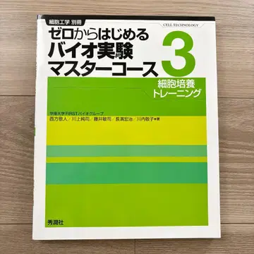 제로에서 시작하는 바이오 실험 마스터 코스 3