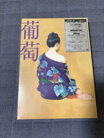 사잔 올스타즈 포도 완전 생산 한정판 B