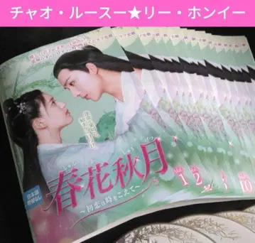 중국 드라마 춘화추월 첫사랑은 시간을 넘어 DVD 전권 차오루쓰 렌탈