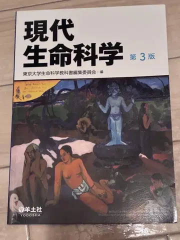 현대 생명 과학 제3판