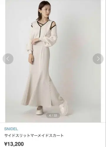 스나이델 사이드 슬릿 머메이드 스커트