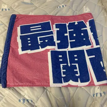 카미가타 보이즈 KAMIGATA BOYZ 타월