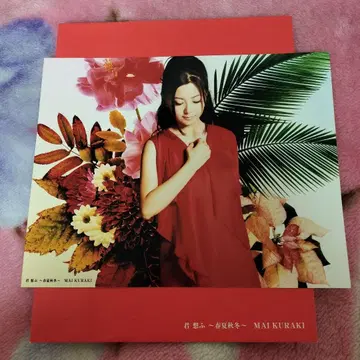 MAI KURAKI 엽서 A4 사이즈