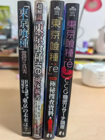 도쿄 구울 도쿄 구울:re 고찰 도서 4권 세트