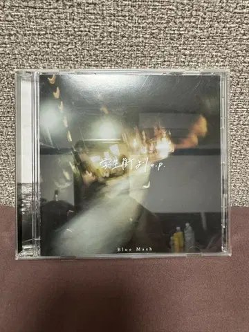 Blue Mash [ 학생가보다 e.p. ] 단종 CD