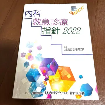 내과 응급 진료 지침 2022