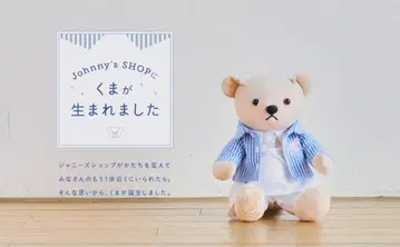 쟈니즈샵의 곰