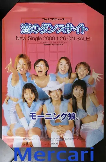 B2 포스터 모닝구무스메 [ CD 코이노 댄스 사이토 ] 판촉 고지