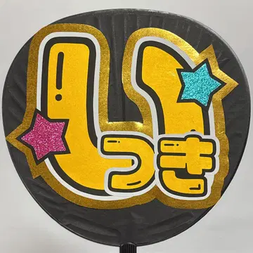 야마나카 카즈키 부채 문자