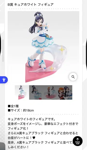 프리큐어 제일복권 큐어 화이트 피규어 B상