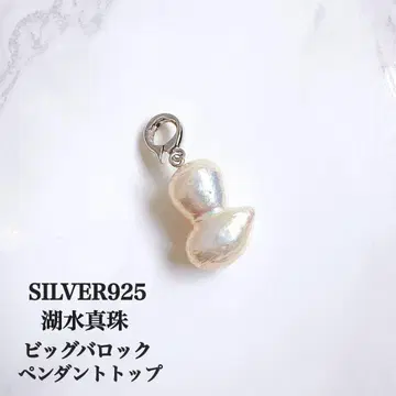 [ 미사용품 ] silver925 호수 진주 빅 바로크 목걸이 탑